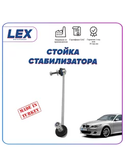 Стойка стабилизатора (правая) на БМВ BMW E60 E61