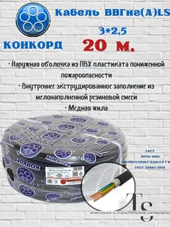 Кабель силовой, ВВГ нг (A) ls 3х2,5, 20м ГОСТ