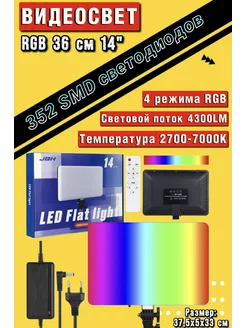 Видео свет RGB освещение цветной для фото и видео