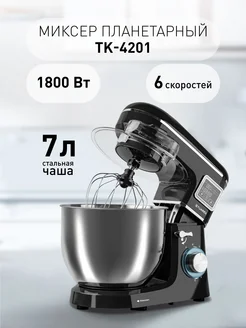 Миксер планетарный с чашей 7 литров 1800Вт TK-4201