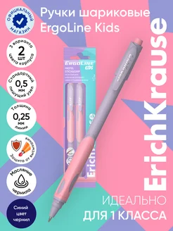 Ручки шариковые пастель ErgoLine Kids 2 шт