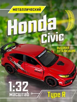 Honda Civic Type R Машинка металлическая коллекционная 1 32