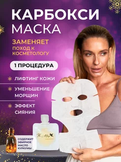 Карбокситерапия маска для лица и шеи