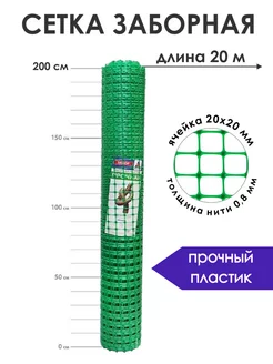 Пластиковая сетка садовая решетка для забора 2х20