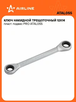 Ключ накидной с трещоткой 12x14мм PRO ATAL055