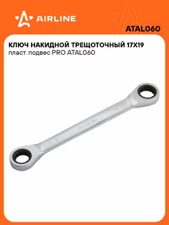 Ключ накидной с трещоткой 17x19мм PRO ATAL060