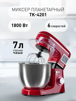 Миксер планетарный с чашей 7 литров 1800Вт TK-4202