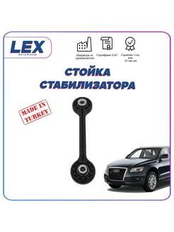 Стойка стабилизатора на Ауди AUDI Q5