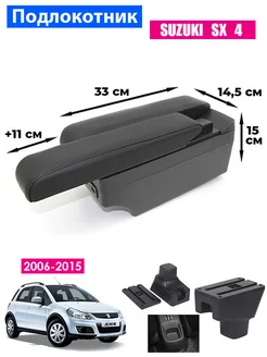 Подлокотник для Suzuki SX4 (2006-2015) 7USB