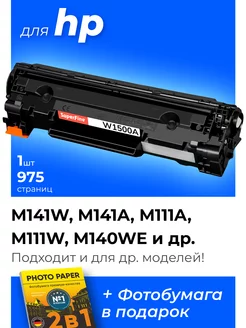 Картридж к HP W1500A, HP M141W, M141A, M111A, M111W без чипа