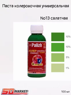 Колер для краски 0,1л №13 салатовый