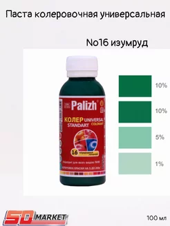 Колер для краски 0,1л №16 изумруд