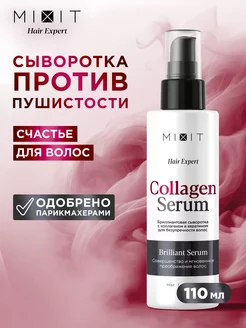 Сыворотка термозащита для волос несмываемый уход Hair Expert