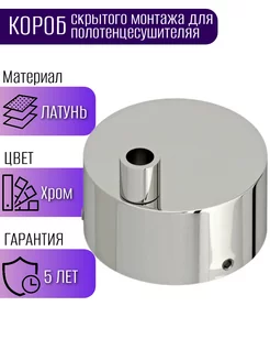 Короб скрытого монтажа для полотенцесушителя