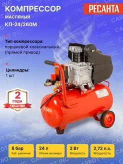 Компрессор воздушный КП-24 260М