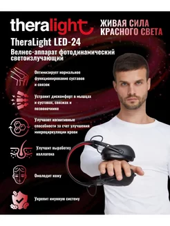 Аппарат светоизлучающий красный свет для фототерапии LED 24