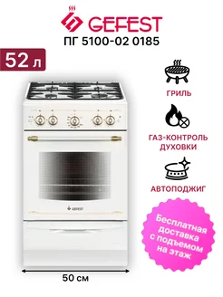 Плита газовая ПГ 5100-02 0185