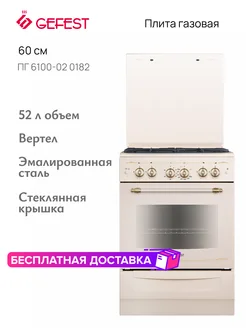 Плита газовая ПГ 6100-02 0182