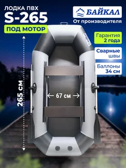 Лодка пвх для рыбалки S-265 двухместная надувная