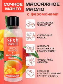 Массажное масло Sexy Sweet Juicy- 75 мл