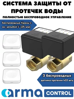 Система защиты от протечек