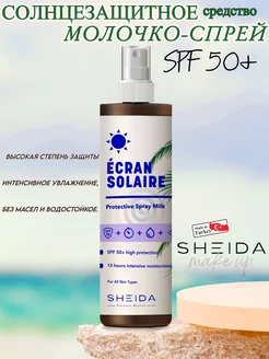 Солнцезащитное увлажняющее молочко-спрей с SPF50+