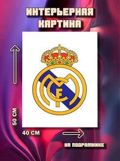 Картина Real Madrid CF 50x40