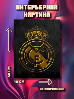 Картина Real Madrid CF 50x40