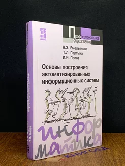 Основы построения автоматизированных информационных систем