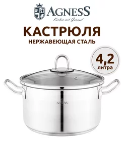 Кастрюля для индукционной плиты 4,2 л