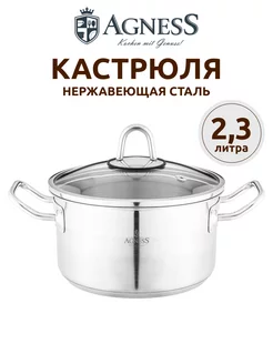 Кастрюля для индукционной плиты 2,3 л