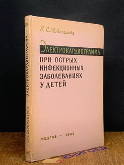 Электрокардиограмма при острых заболеваниях у детей