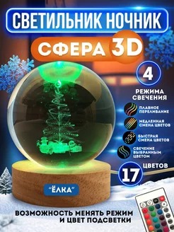 Светильник стеклянный шар 3D - Елка