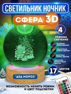 Стеклянный шар 3D - Дед Мороз