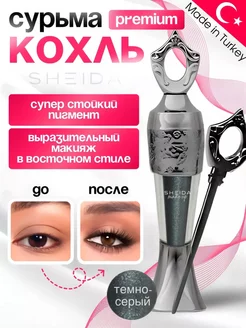 Подводка сурьма для глазтемно серая каял Kajal