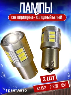 Светодиодные лампы P21W LED