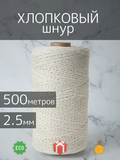 Хлопковый шнур для рукоделия, пряжа для вязания, шпагат 500м