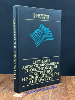 Системы проектирования электронной аппаратуры