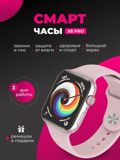 Умные смарт часы Smart Watch 8 Pro