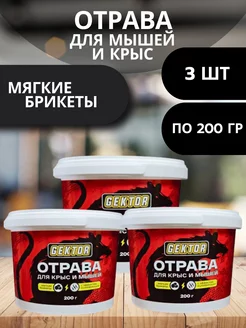 Отрава для мышей, крыс мумифицирующая