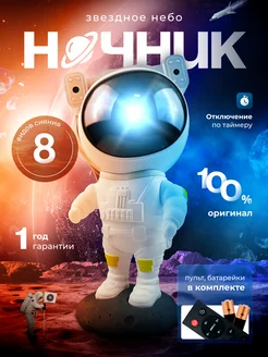 Ночник проектор Звёздное небо