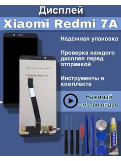 Дисплей Xiaomi Redmi 7A ксяоми редми + клей