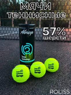 Мячи для большого тенниса