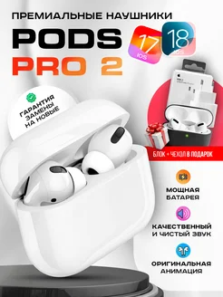 Наушники беспроводные Pods Pro 2