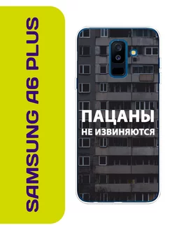 Чехол на A6 Plus Слово пацана