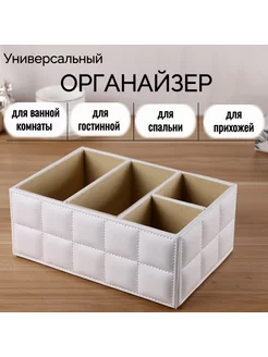 Органайзер универсальный