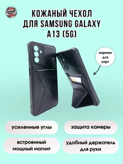 Чехол с карманом на Samsung Galaxy A13 (5G)