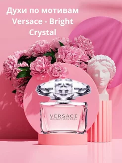 Bright Crystal Absolu Духи Версаче Брайт Кристал 50мл