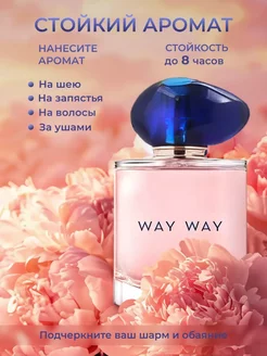 My Way Parfum 50 мл Май Вэй Парфюм