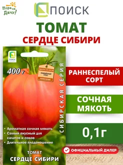 Семена Томат Сердце Сибири 0,1 гр